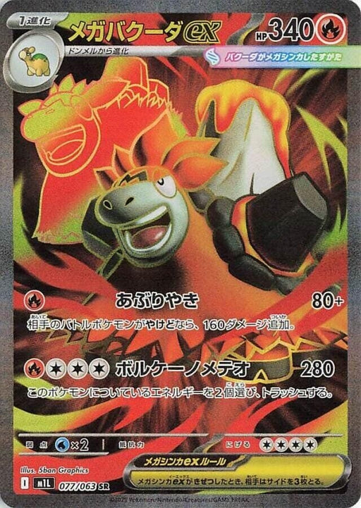 Image for Mega Camerupt ex (077/063) (Holofoil) [m1L: Mega Brave] - Pokemon Japan