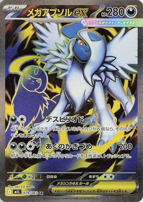 Image for Mega Absol ex (079/063) (Holofoil) [m1L: Mega Brave] - Pokemon Japan