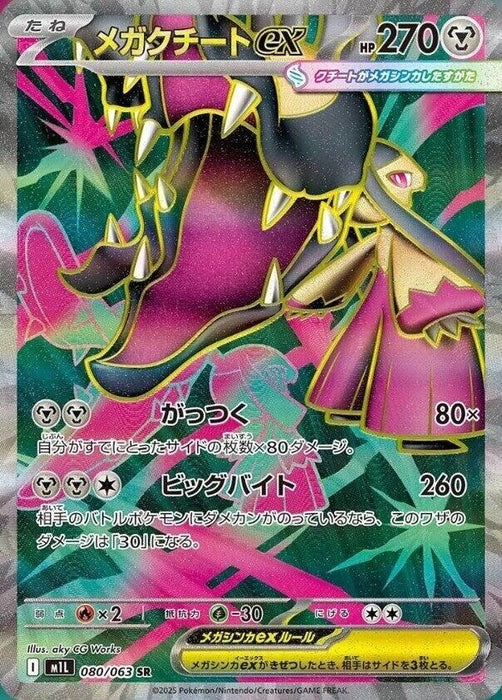 Image for Mega Mawile ex (080/063) (Holofoil) [m1L: Mega Brave] - Pokemon Japan