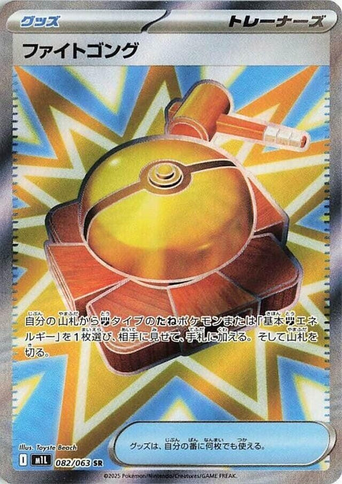 Image for Fight Gong (082/063) (Holofoil) [m1L: Mega Brave] - Pokemon Japan