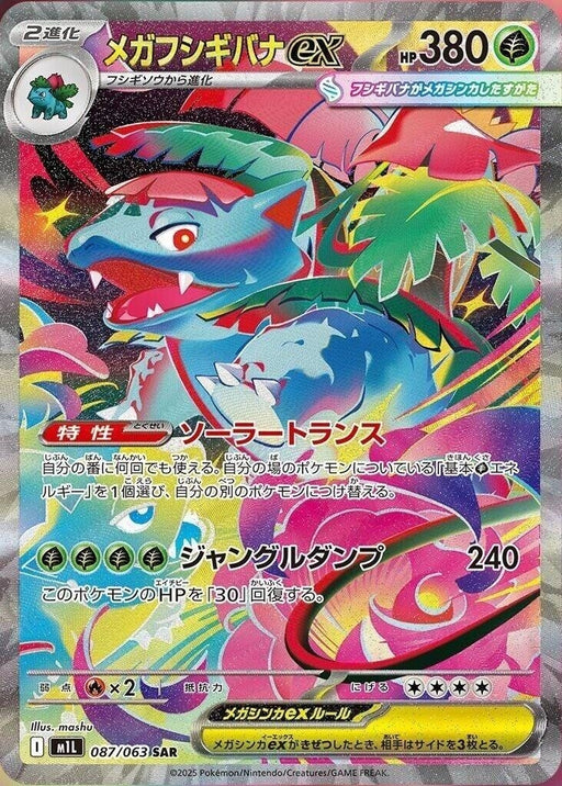 Image for Mega Venusaur ex (087/063) (Holofoil) [m1L: Mega Brave] - Pokemon Japan
