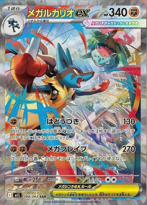 Image for Mega Lucario ex (088/063) (Holofoil) [m1L: Mega Brave] - Pokemon Japan