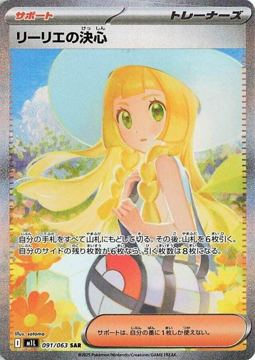 Image for Lillie's Determination (091/063) (Holofoil) [m1L: Mega Brave] - Pokemon Japan