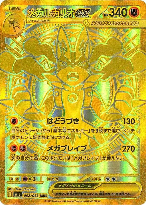 Image for Mega Lucario ex (092/063) (Holofoil) [m1L: Mega Brave] - Pokemon Japan