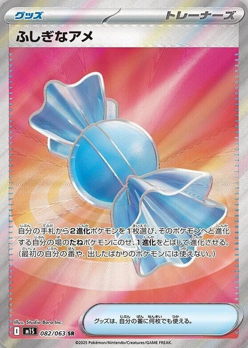Image for Rare Candy (082/063) (Holofoil) [m1S: Mega Symphonia] - Pokemon Japan
