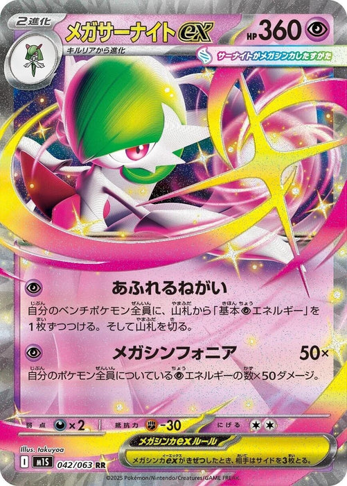 Japanese Pokemon Japan - Mega Gardevoir ex (042/063) (Holofoil) [m1S: Mega Symphonia]