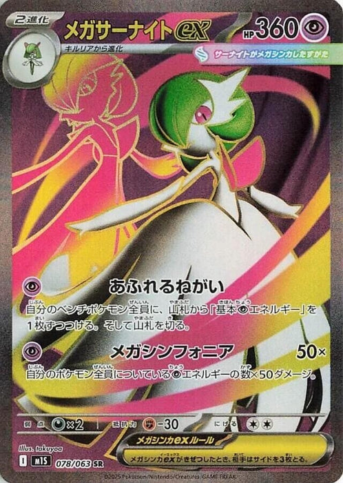 Image for Mega Gardevoir ex (078/063) (Holofoil) [m1S: Mega Symphonia] - Pokemon Japan
