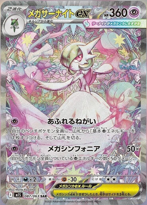 Image for Mega Gardevoir ex (087/063) (Holofoil) [m1S: Mega Symphonia] - Pokemon Japan