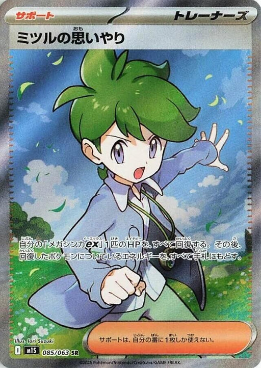 Image for Wally's Compassion (085/063) (Holofoil) [m1S: Mega Symphonia] - Pokemon Japan