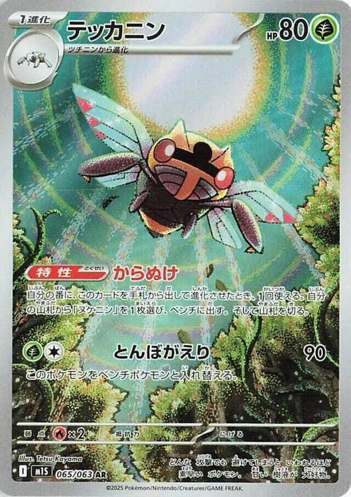 Image for Ninjask (065/063) (Holofoil) [m1S: Mega Symphonia] - Pokemon Japan
