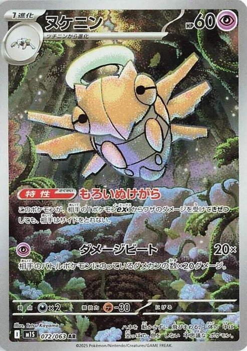 Image for Shedinja (072/063) (Holofoil) [m1S: Mega Symphonia] - Pokemon Japan