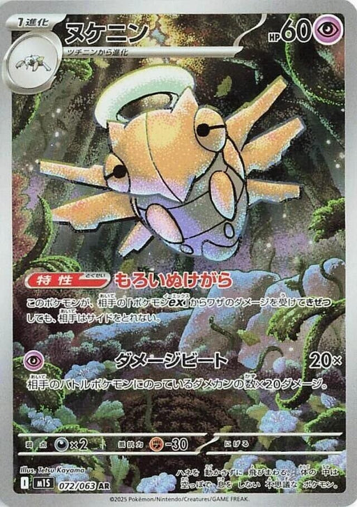 Image for Shedinja (072/063) (Holofoil) [m1S: Mega Symphonia] - Pokemon Japan