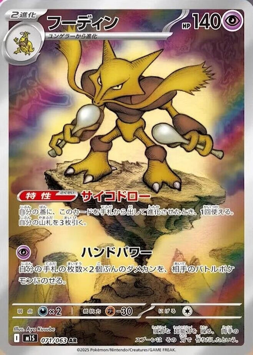 Image for Alakazam (071/063) (Holofoil) [m1S: Mega Symphonia] - Pokemon Japan