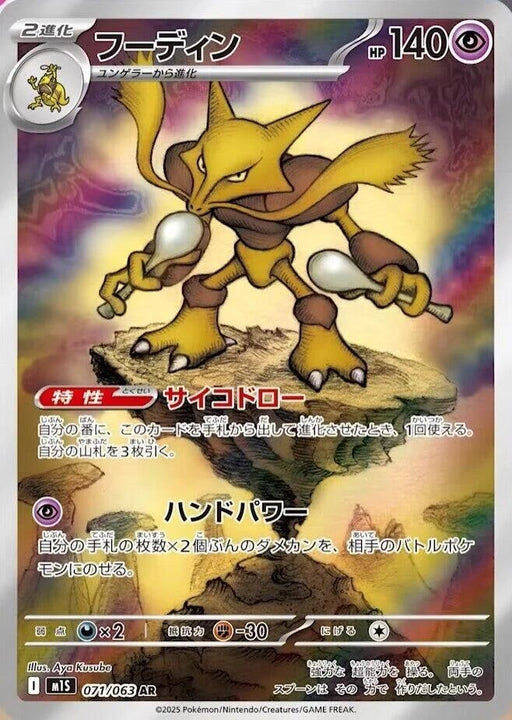 Image for Alakazam (071/063) (Holofoil) [m1S: Mega Symphonia] - Pokemon Japan