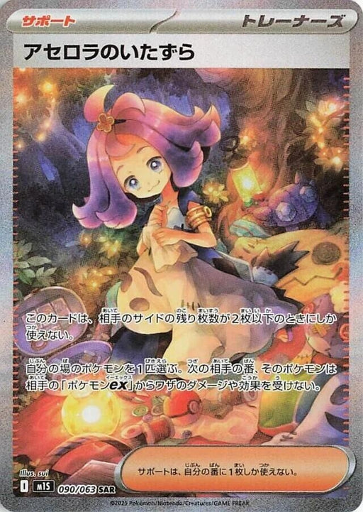 Image for Acerola's Mischief (090/063) (Holofoil) [m1S: Mega Symphonia] - Pokemon Japan