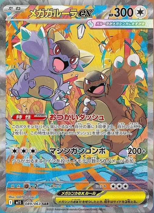 Image for Mega Kangaskhan ex (089/063) (Holofoil) [m1S: Mega Symphonia] - Pokemon Japan