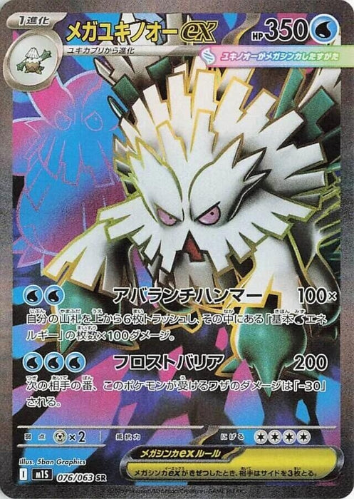Image for Mega Abomasnow ex (076/063) (Holofoil) [m1S: Mega Symphonia] - Pokemon Japan