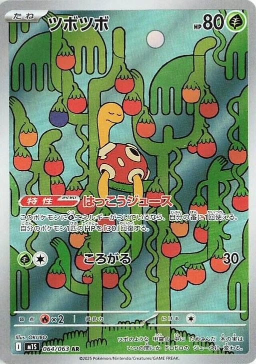 Image for Shuckle (064/063) (Holofoil) [m1S: Mega Symphonia] - Pokemon Japan