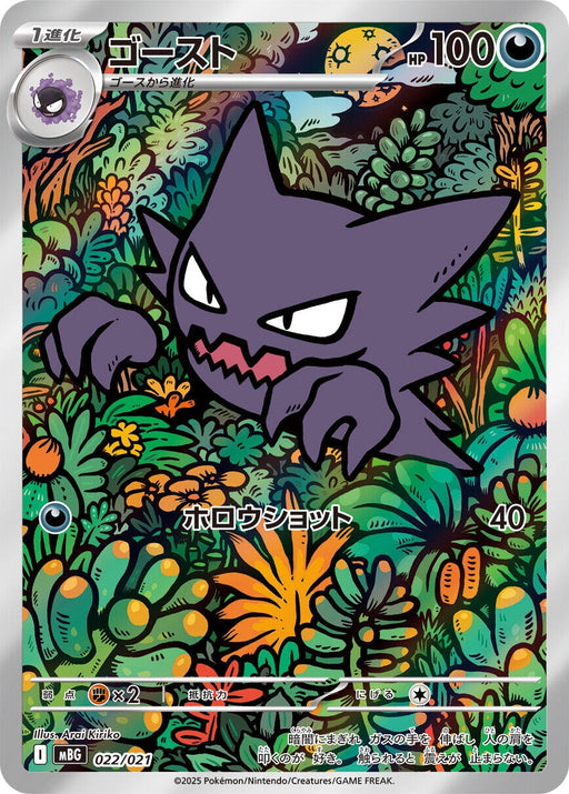 Image for Haunter (022/021) (Holofoil) [MBG: MEGA Starter Set Mega Gengar ex] - Pokemon Japan