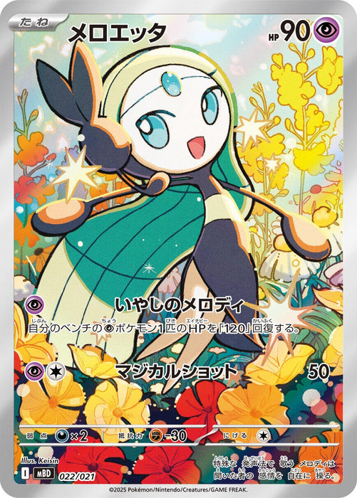 Image for Meloetta (022/021) (Holofoil) [MBD: MEGA Starter Set Mega Diancie ex] - Pokemon Japan