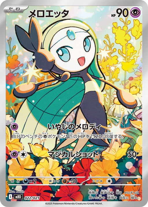 Image for Meloetta (022/021) (Holofoil) [MBD: MEGA Starter Set Mega Diancie ex] - Pokemon Japan