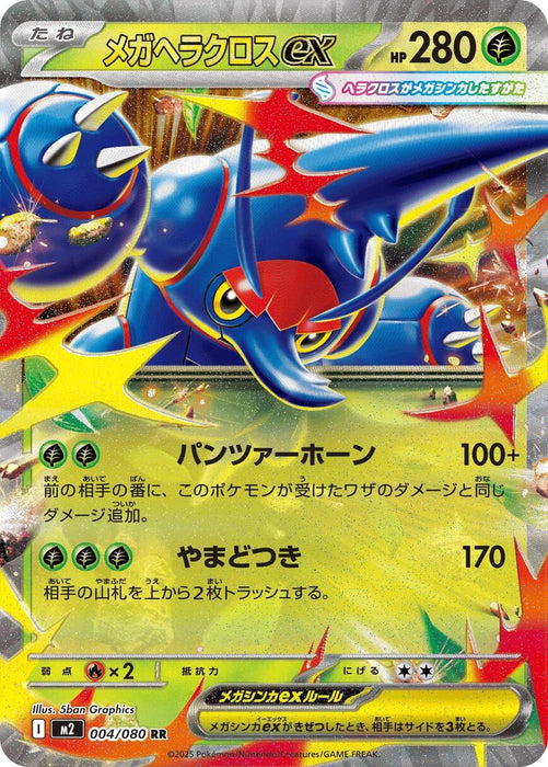 Image for Mega Heracross ex (004/080) (Holofoil) [M2: Inferno X] - Pokemon Japan