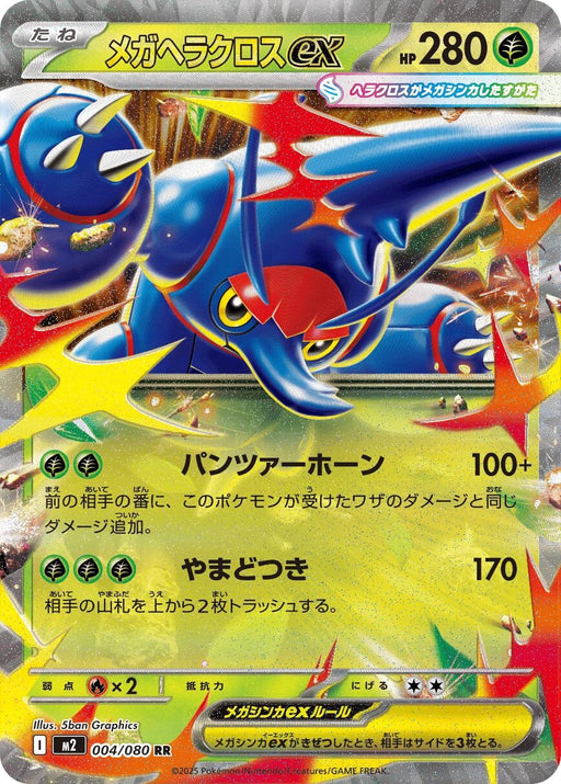 Image for Mega Heracross ex (004/080) (Holofoil) [M2: Inferno X] - Pokemon Japan