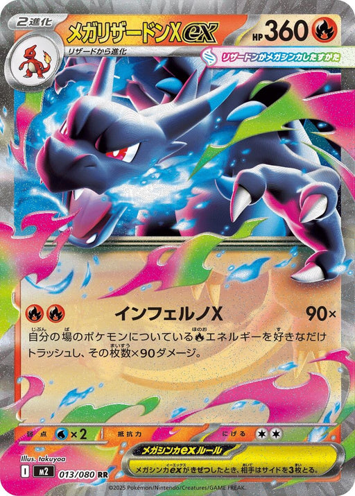 Image for Mega Charizard X ex (013/080) (Holofoil) [M2: Inferno X] - Pokemon Japan