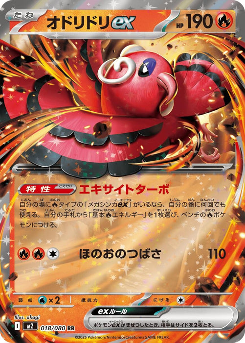 Image for Oricorio ex (018/080) (Holofoil) [M2: Inferno X] - Pokemon Japan