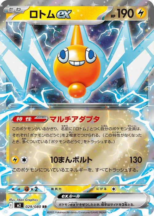 Image for Rotom ex (029/080) (Holofoil) [M2: Inferno X] - Pokemon Japan