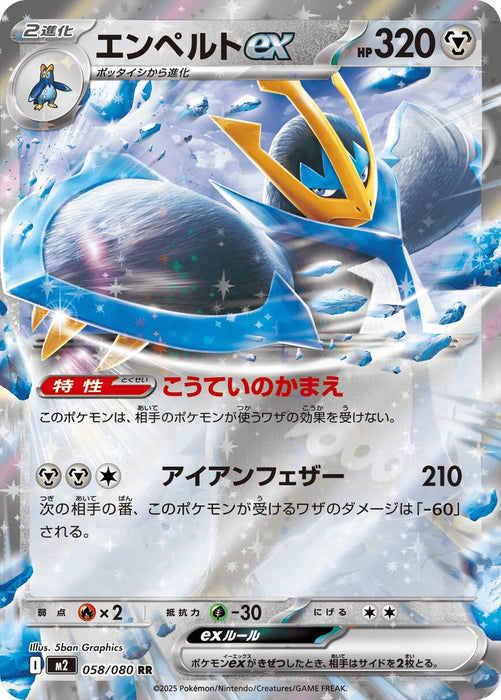 Image for Empoleon ex (058/080) (Holofoil) [M2: Inferno X] - Pokemon Japan