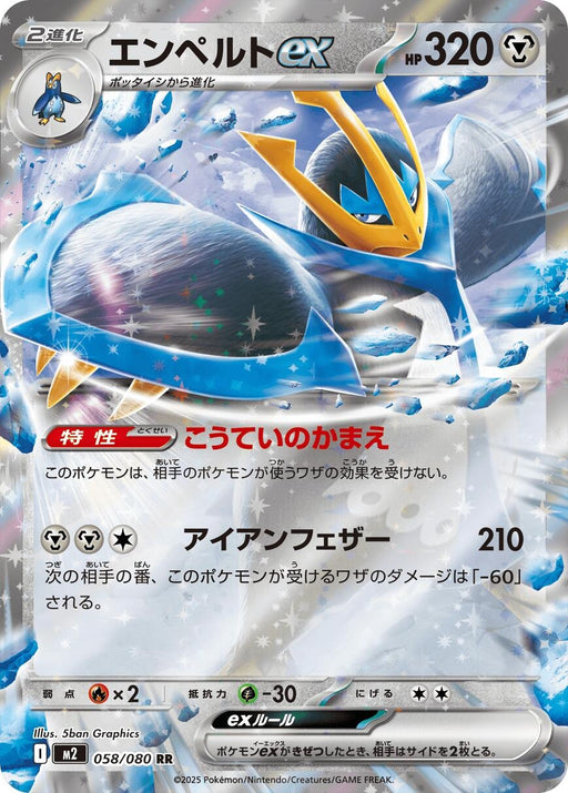 Image for Empoleon ex (058/080) (Holofoil) [M2: Inferno X] - Pokemon Japan