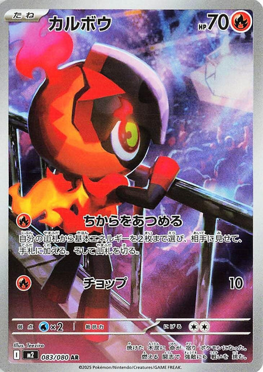 Image for Charcadet (083/80) (Holofoil) [M2: Inferno X] - Pokemon Japan