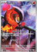 Image for Charcadet (083/80) (Holofoil) [M2: Inferno X] - Pokemon Japan