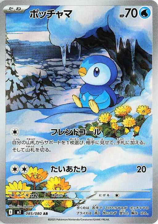 Image for Piplup (085/80) (Holofoil) [M2: Inferno X] - Pokemon Japan