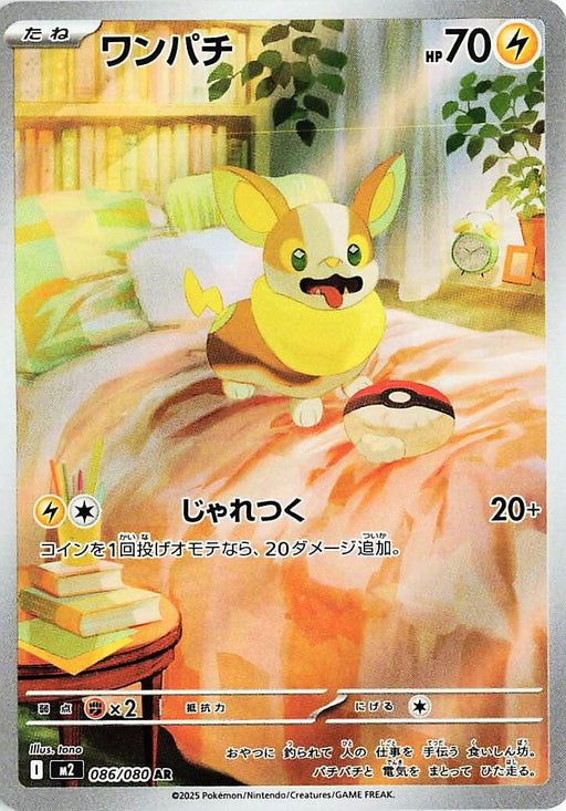 Image for Yamper (086/80) (Holofoil) [M2: Inferno X] - Pokemon Japan