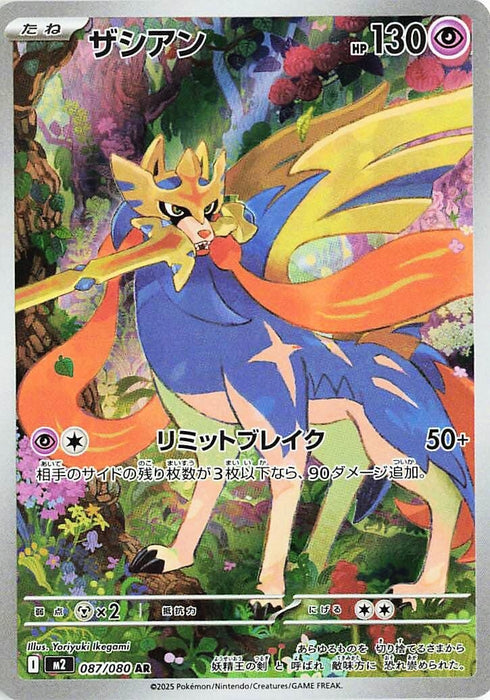 Image for Zacian (087/80) (Holofoil) [M2: Inferno X] - Pokemon Japan