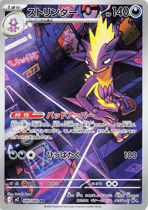 Image for Toxtricity (089/80) (Holofoil) [M2: Inferno X] - Pokemon Japan