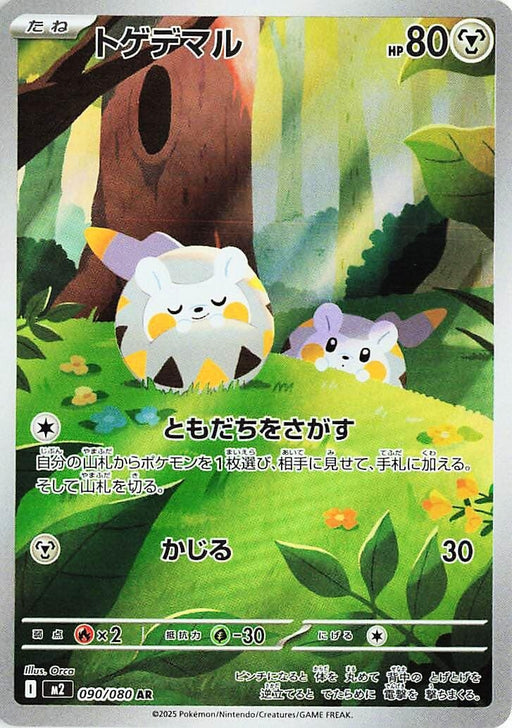 Image for Togedemaru (090/80) (Holofoil) [M2: Inferno X] - Pokemon Japan