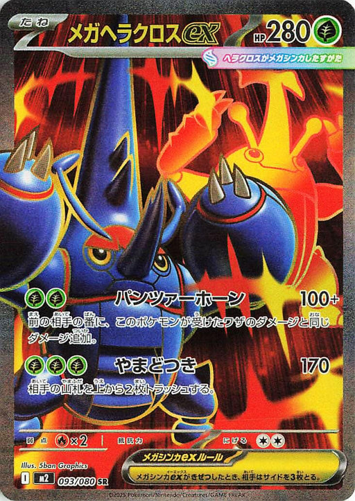 Image for Mega Heracross ex (093/80) (Holofoil) [M2: Inferno X] - Pokemon Japan