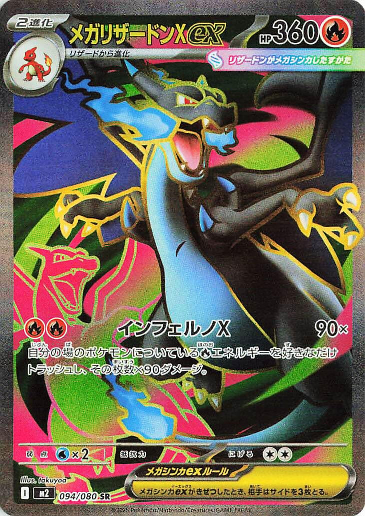 Japanese Pokemon Japan - Mega Charizard X ex (094/080) (Holofoil) [M2 ...