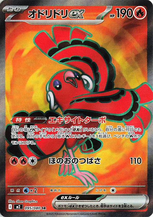 Image for Oricorio ex (095/80) (Holofoil) [M2: Inferno X] - Pokemon Japan