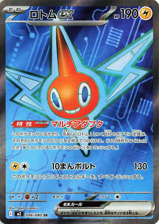 Image for Rotom ex (096/80) (Holofoil) [M2: Inferno X] - Pokemon Japan