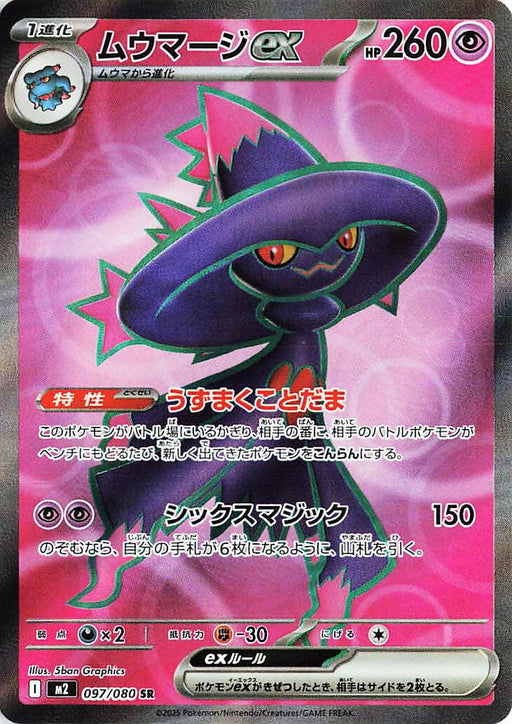 Image for Mismagius ex (097/80) (Holofoil) [M2: Inferno X] - Pokemon Japan