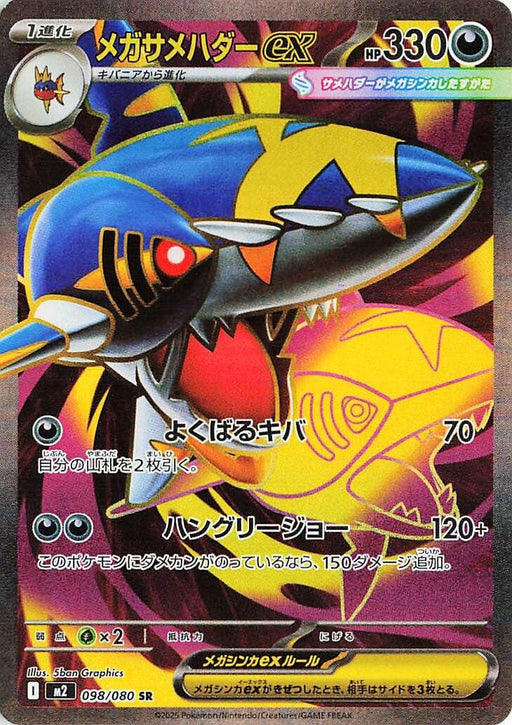 Image for Mega Sharpedo ex (098/80) (Holofoil) [M2: Inferno X] - Pokemon Japan