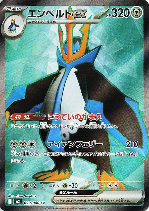 Image for Empoleon ex (099/80) (Holofoil) [M2: Inferno X] - Pokemon Japan