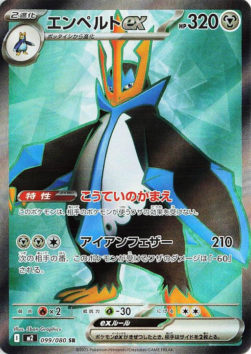 Image for Empoleon ex (099/80) (Holofoil) [M2: Inferno X] - Pokemon Japan