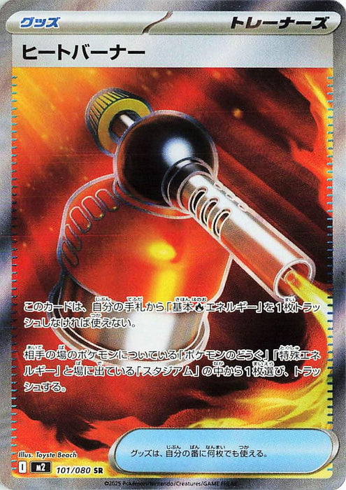Image for Heat Burner (101/80) (Holofoil) [M2: Inferno X] - Pokemon Japan