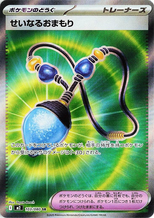 Image for Sacred Charm (103/80) (Holofoil) [M2: Inferno X] - Pokemon Japan