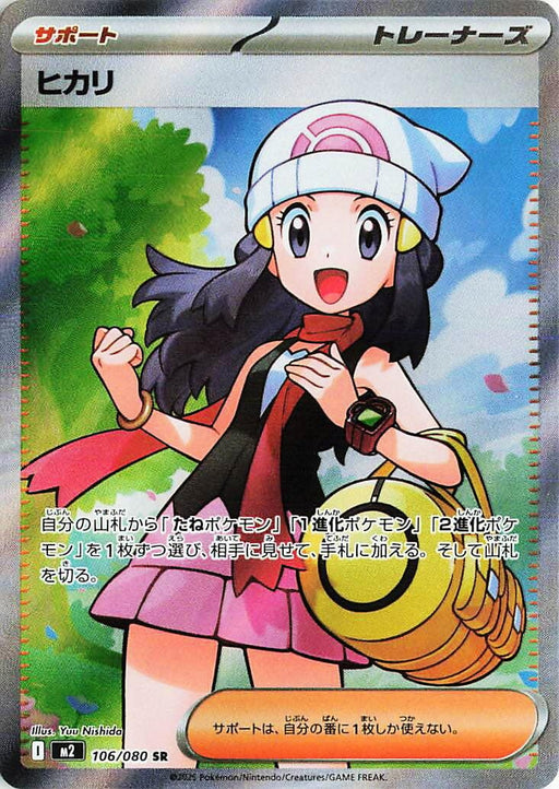 Image for Dawn (106/80) (Holofoil) [M2: Inferno X] - Pokemon Japan